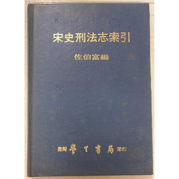1977/9/1 初版  全96ｐ裸本　経年のヤケあり　表紙に薄ヨゴレあり