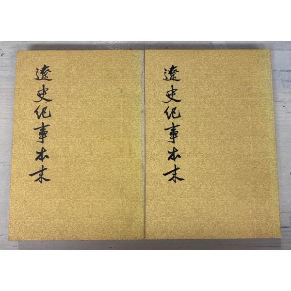 1983/1/1 初版  【上下巻全2冊揃セット】経年のヤケあり　三方に斑シミあり