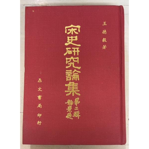 1972/5/1 初版  全406ｐ裸本　三方に経年のヤケあり