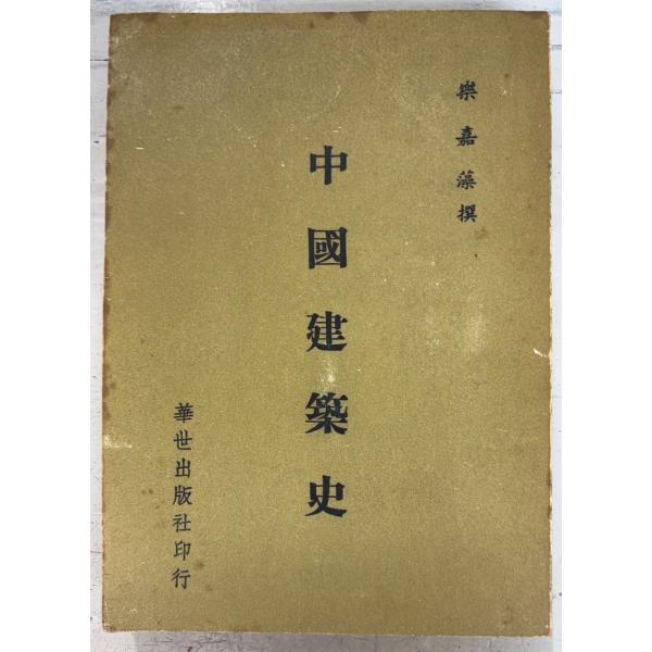 1977/3/1外装ヤケ・シミ・スレあり
