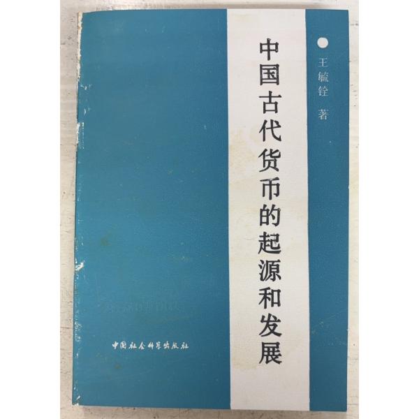 1990/2/1 初版  全210ｐ表紙にシミ・スレ　三方に斑点シミ　扉にヤケあり