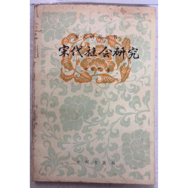 1983/12/1 初版  全175ｐ外装ヤケ・シミあり　遊び紙にヤブレあり