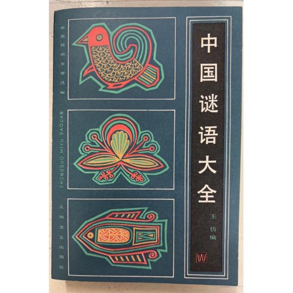 1983/10/1 初版  全562ｐ経年のヤケあり　天・小口に強めの斑シミあり　巻末頁縁に微裂けあり