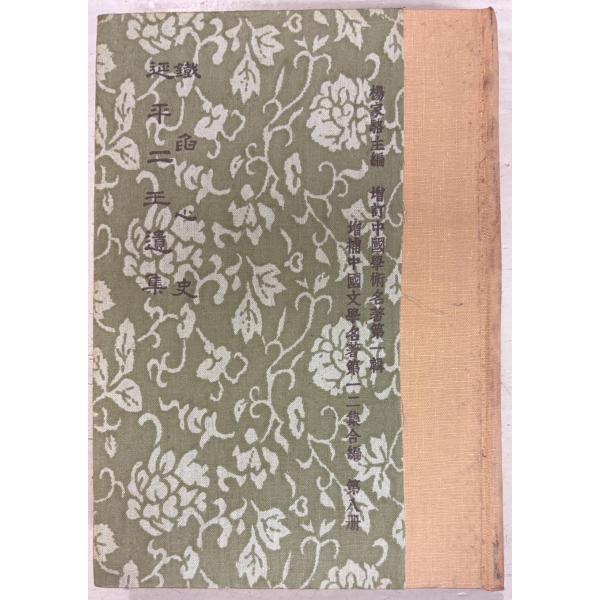 1975/7/1 三版裸本　表紙背にヤケシミあり