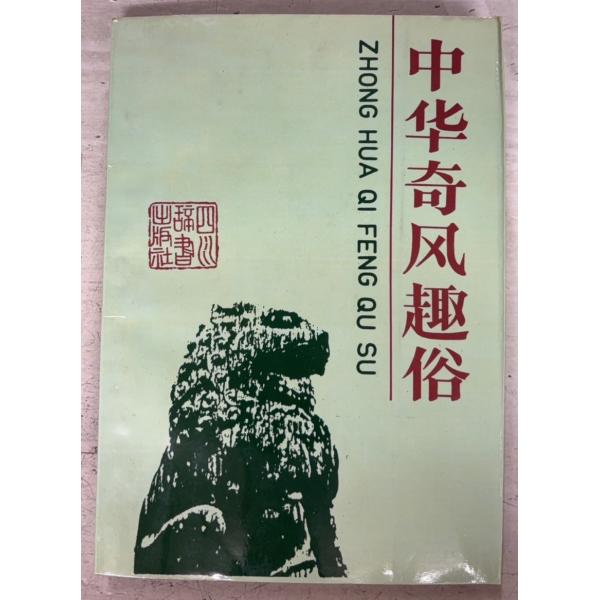 1991/3/1 初版  全228ｐヨレ感あり　三方・見返しにヤケシミあり