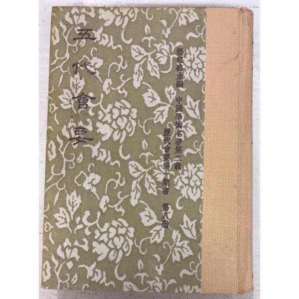 1979/2/1 四版  全369ｐ裸本　経年のヤケあり　天に斑点シミあり