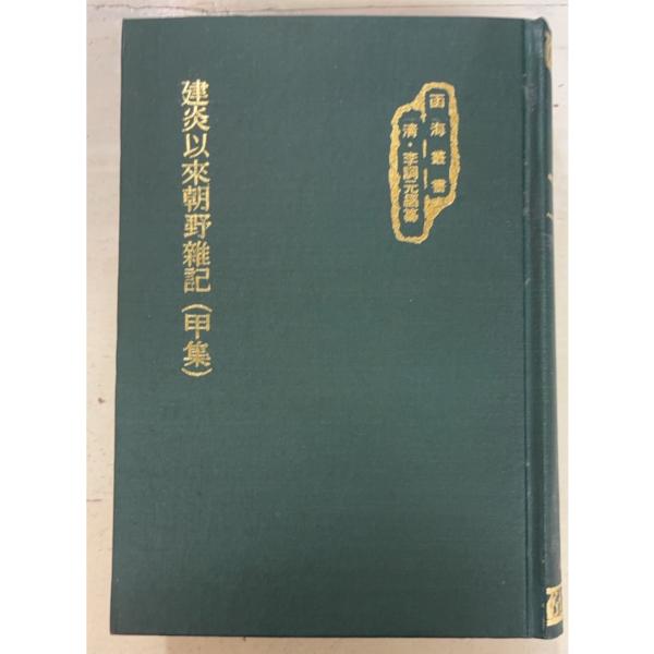 1972/4/1裸本　三方にシミの点在あり　扉に穴あきあり　裁断エラーの頁折れ1箇所あり