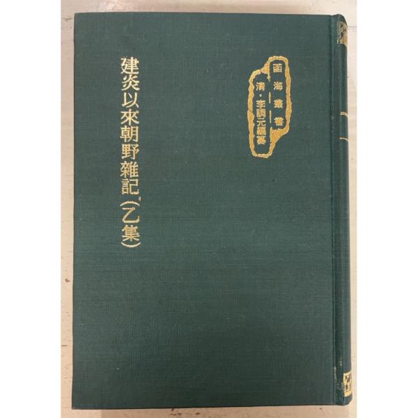 1972/4/1裸本　三方にシミの点在あり　巻末数頁にマーカー引きあり