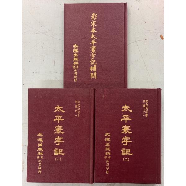 1980/5/1   【全3冊揃セット】裸本　経年のヤケあり　三方に斑点シミあり