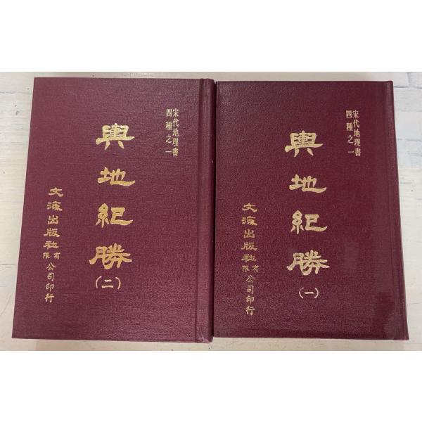 1971/10/1 二版  【全2冊揃セット】裸本　経年のヤケあり　三方に斑点シミあり