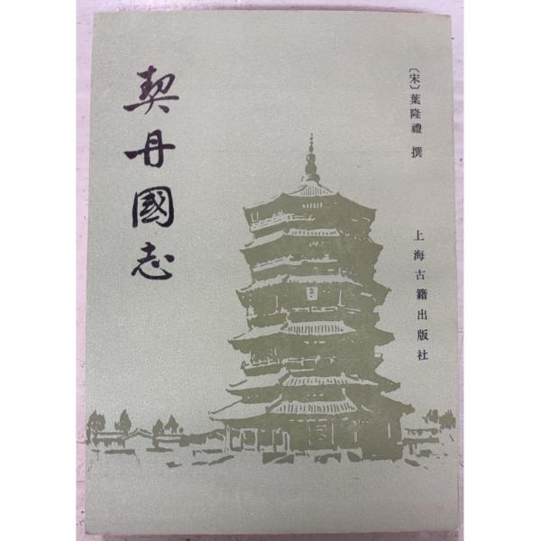 1985/6/1 初版  全301ｐ経年のヤケあり　三方に斑シミ多数あり