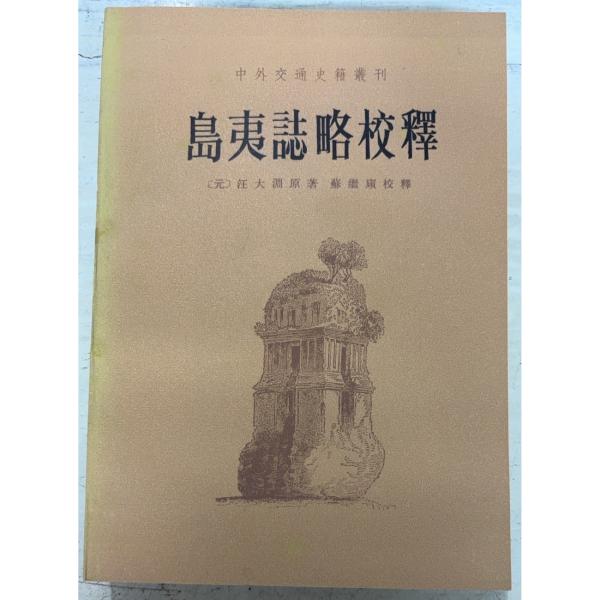 1981/5/1 初版  全434ｐ三方・表紙背にヤケシミあり