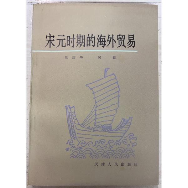 1981/9/1 初版  全272ｐ全体的にヤケ・シミ（三方に斑シミ多数）あり