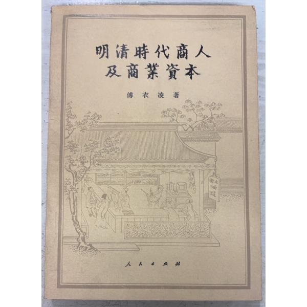 1980/7/1 二版  全216ｐ経年のやや強いヤケあり　表紙に折れ皺少あり