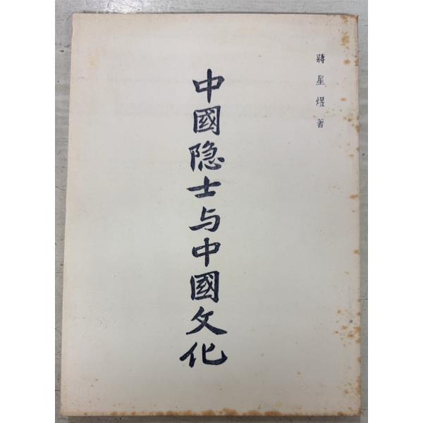 1947/1/1 再版  全93ｐ外装ヤケ・シミあり