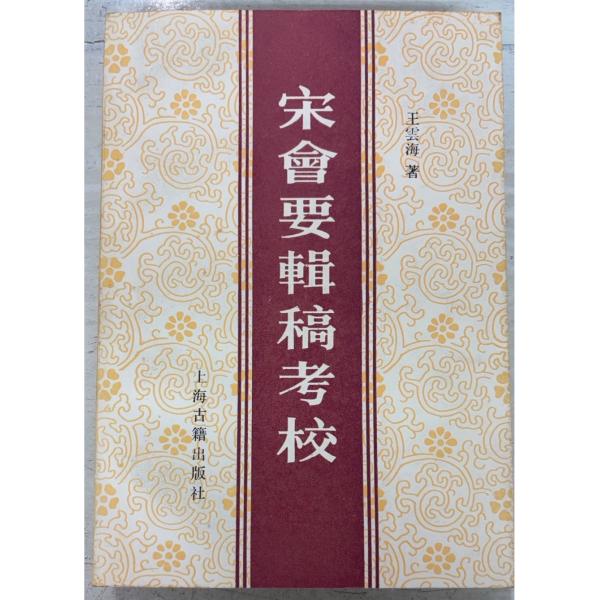 1986/8/1 初版  全393ｐ経年のヤケあり　外装シミ汚れ（三方に斑シミ多数）あり　角に折れ皺あり