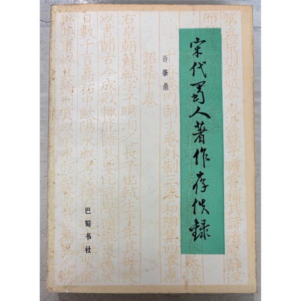 1986/7/1 初版  全607ｐ経年のヤケあり　外装シミ汚れ・折れ跡あり