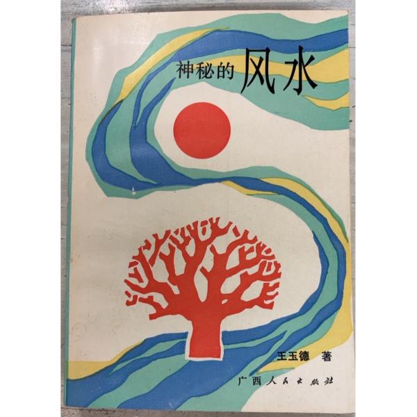 1991/8/1 初版  全412ｐ経年のやや強いヤケあり