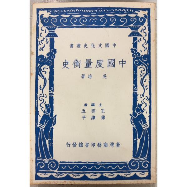 1981/3/1 四版  全392ｐ経年のヤケあり　外装シミ汚れあり　縁に若干のイタミあり