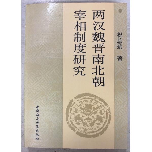1990/10/1 初版  全386ｐ三方に斑点シミあり　巻末数頁にヤケあり