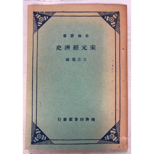 1964/4/1 初版  全145ｐ