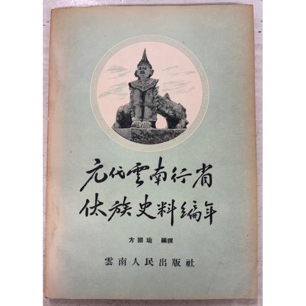 1958/8/1 初版  全116ｐ全体的に強めのヤケシミあり