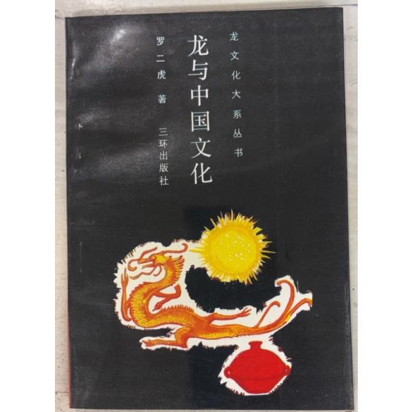 1990/10/1 初版  全191ｐ経年のヤケあり　表紙に気泡あり