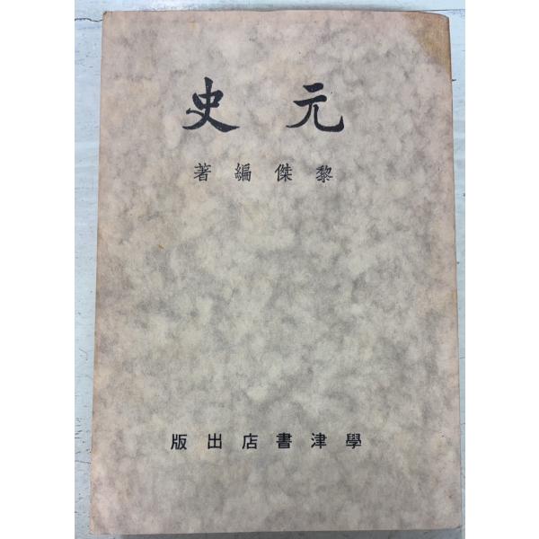 1979/5/1   全331ｐ経年の強いヤケあり