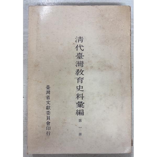 1973/4/1外装ヤケ汚れ・縁イタミ剥げあり