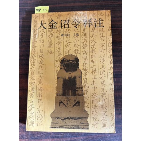 1993/9/1 初版  全592ｐ経年のヤケあり　三方にシミの点在あり　裁断エラーの角折れ1箇所あり
