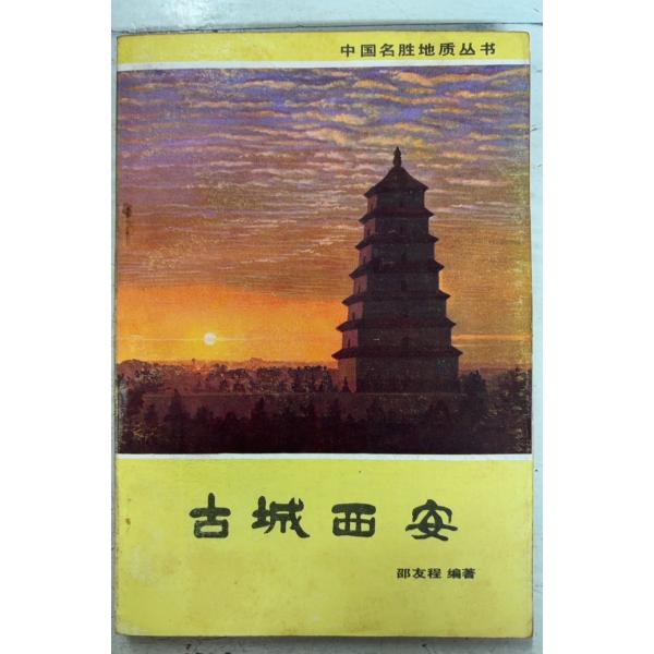 1983/8/1 初版  全170ｐ経年のやや強いヤケあり　表紙にスレ・ヨゴレあり