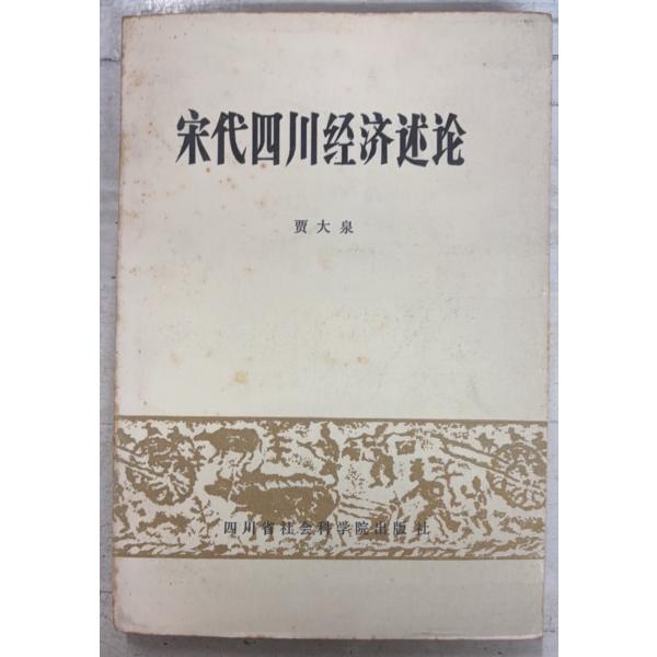 1985/5/1 初版  全276ｐ全体的にヤケシミ（三方に斑点シミ多数）あり