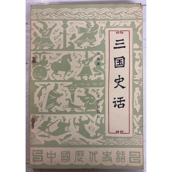 1981/1/1 初版  全263ｐ外装ヤケあり　三方に斑点シミあり