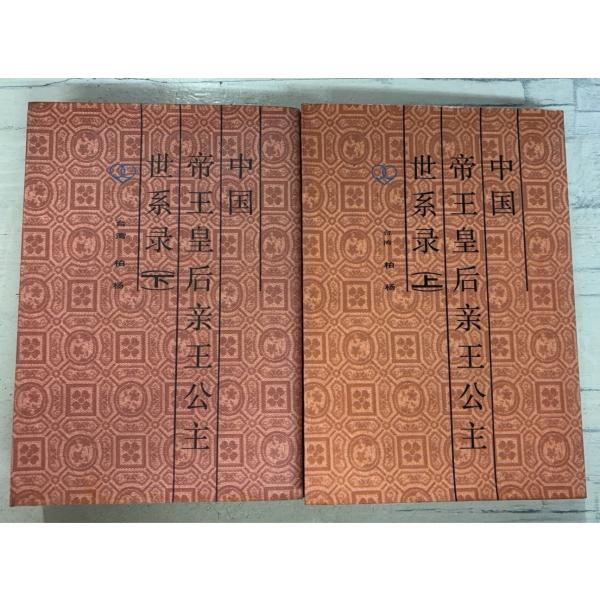 1986/3/1 初版  【上下巻全2冊セット】経年のヤケ・シミ（三方に斑シミ多数）あり　カバー縁にヨレあり