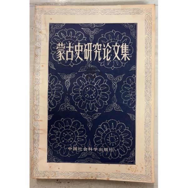 1984/7/1 初版  全246ｐ経年のヤケあり　表紙にシミあり　巻末頁角に折れ跡あり