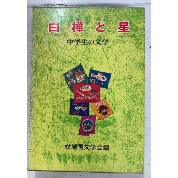 1969/2/25函ヤケ汚れ・スレ傷　表紙に薄ヨゴレ　三方に強めのヤケ・シミ　頁に角欠け2箇所（通読影響なし）