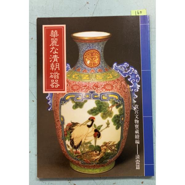 【状態】中古品です。表紙にスレ・傷・ヤケがあり、使用感があります。本文にヤケ、シミ、軽い折れが見られますが、通読には問題ありません。書き込み・線引きが一部あります。