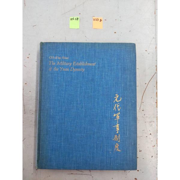 Ch?i-ch?ing Hsiao Council on East Asian Studies, Harvard University Harvard University Press   [大判]　314ページ　1978年発行　サイズ：約...
