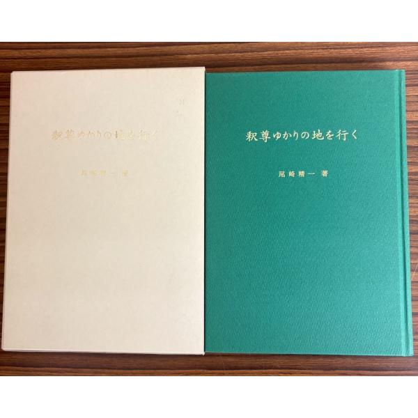釈尊ゆかりの地を行く   C037-409