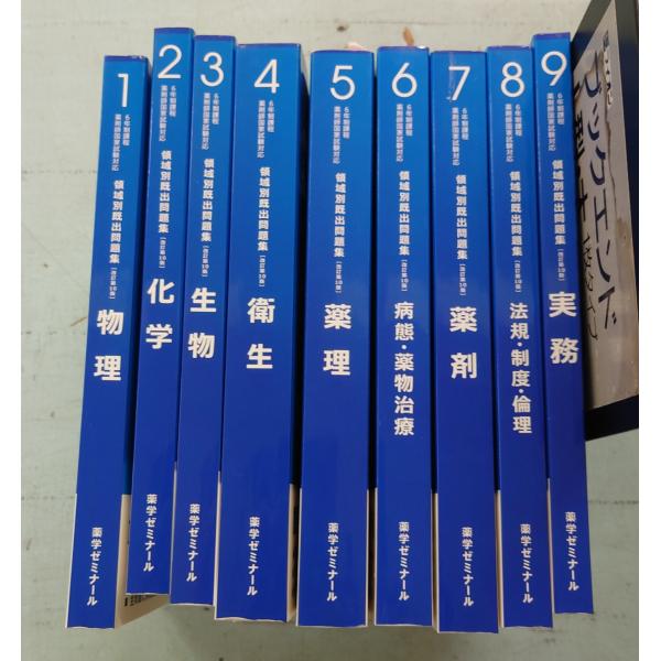 【改訂第10版全9巻　9冊セット】