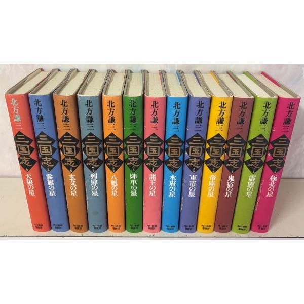 三国志 全13冊揃 北方謙三 角川春樹事務所 C184UE-38