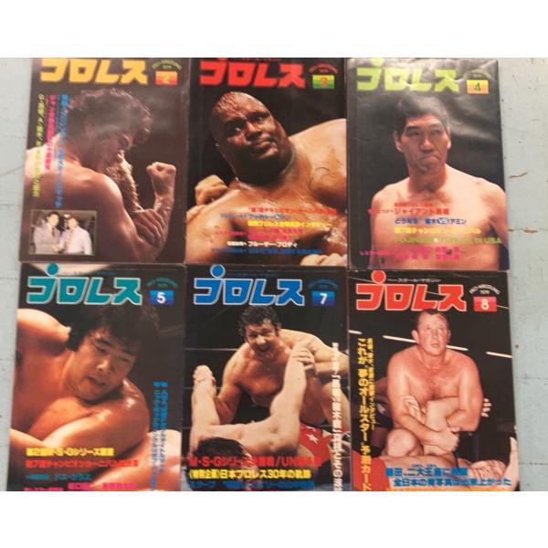 プロレス1976年8月号 プロレス 1979年2-5・7・8月 6冊セット（ベースボール