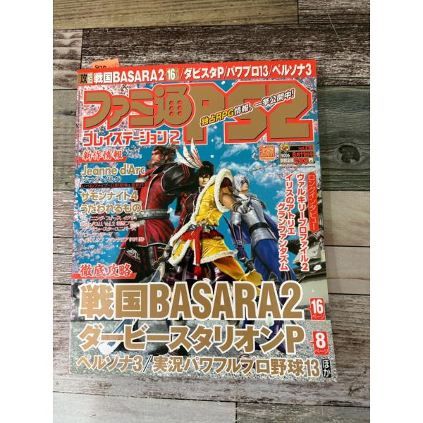 ファミ通PS2　2006年 8/11  戦国BASARA2 ペルソナ3   C289-820