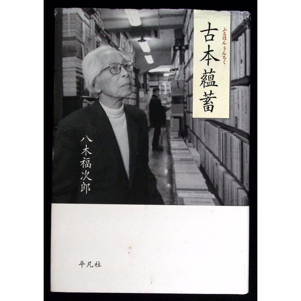 古本蘊蓄    D024-441