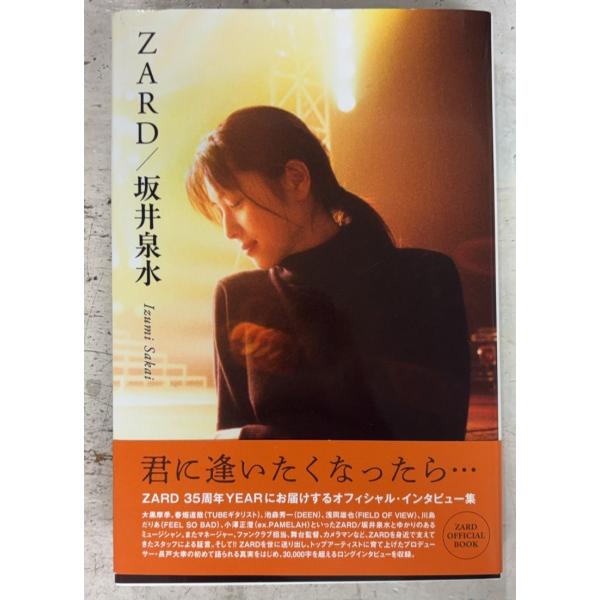 【オフィシャルブック】 ZARD/坂井泉水 君に逢いたくなったら  ミュージックフリークマガジン D025-651