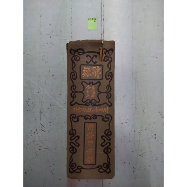 [単行本]　1739+209（索引）頁　サイズ：約23.5×16×8センチ　1947年2月発行（合訂本第15版）函なし　三方(天・小口・地）に経年劣化の強いヤケ・斑点シミ多数あり　表面、ヨゴレ・スレ剥げ・裂け等の傷みかなりあり　見返しに日付...