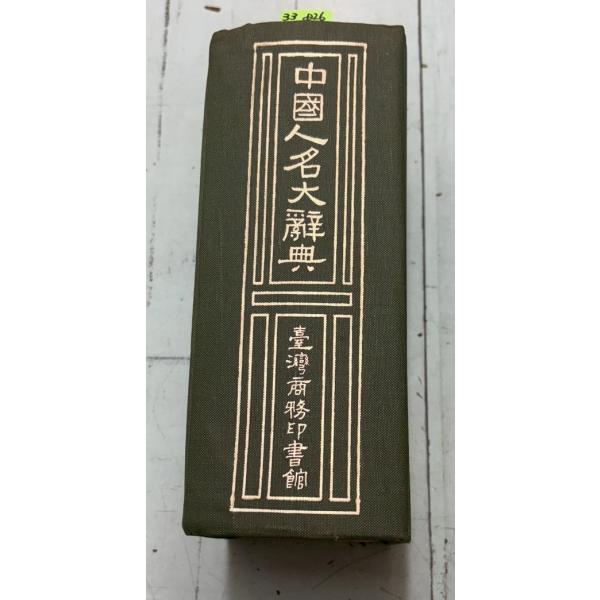 1979年2月発行（増補第2版）函なし　三方(天・小口・地）に経年劣化の強いヤケあり　天部分、斑点シミ多数あり　年代の割に、概ね良好です