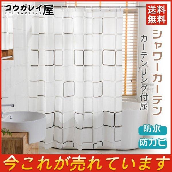 新作 シャワーカーテン 防水 防カビ おしゃれ 風呂 カーテンリング付属 白 黒 スクエア柄 シャワールーム 洗面所 浴室 ユニットバス 28feb21yl02 Share21 通販 Yahoo ショッピング