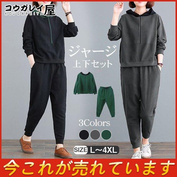 激安 ジャージ スウェット レディース 上下セット フード付き パーカー トレーナー ルームウェアパジャマ 運動服 37febydxxtzn10 コウガレイや 通販 Yahoo ショッピング