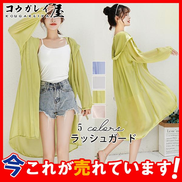 ラッシュガード レディース 夏用 ロング丈 ひんやり 涼しい 薄手 冷感 パーカー 長袖 フード付き 日焼け対策 水着 体型カバー 紫外線対策 可愛い 47apr21rfsy08 コウガレイや 通販 Yahoo ショッピング